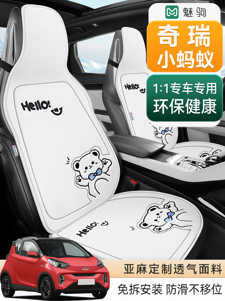 奇瑞小蚂蚁座椅套半包eq1专用座套电动汽车坐垫四季内饰改装座垫,汽车用品/电子/清洗/改装,专车专用座套/座垫,淘宝优惠券,粉丝福利购,淘宝优惠卷
