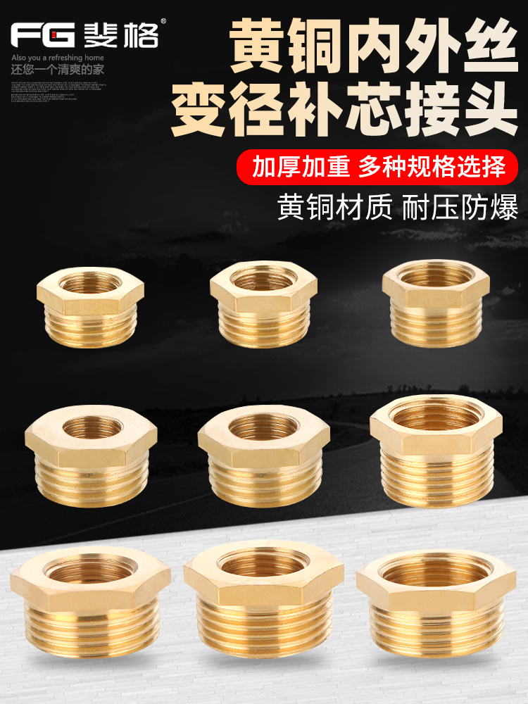 全铜补芯变径接头内外丝异径1寸6分变4分转3分2分水管大小头配件