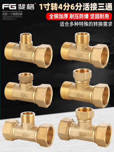 铜加厚带活接三通1寸变4分6分外外内异径变径水管热水器接头配件