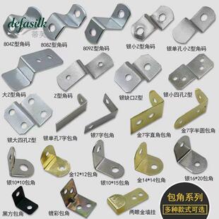 z型固定片不锈钢角码连接件压片支架相框梯形挂片扣90度直角挂钩