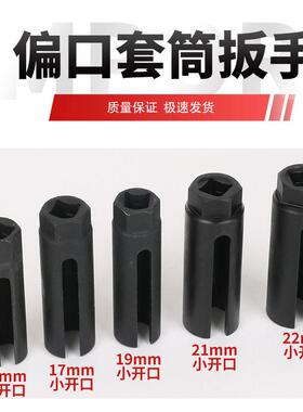 偏口六角套筒电车后轮侧开口扳手14mm17mm19mm21mm22mm传感器套筒