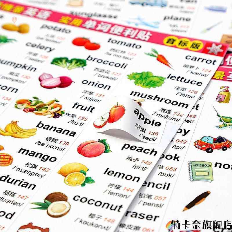 家庭情景英语实用单字便利贴音标版学生儿幼儿早教启蒙英文单字贴