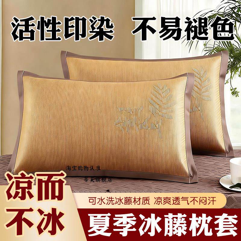 夏季藤席枕套冰丝凉席枕头套成人枕席一对装家用可折叠古藤枕芯套