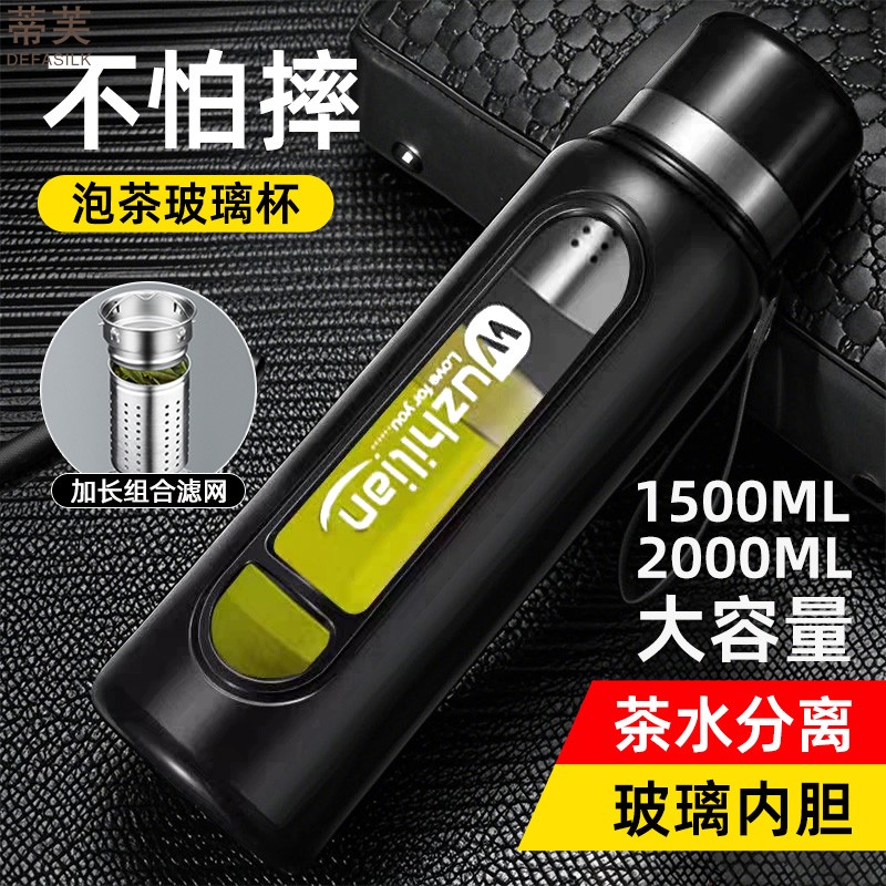 便携开车玻璃杯大容量双层防摔男士2000ML高硼硅茶水分离泡茶杯子