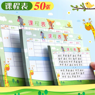 小学生课程表卡片小尺寸携带小号可放铅笔盒一二三年级上下午学科目计画表记录卡便携幼儿园儿童课程卡通可爱