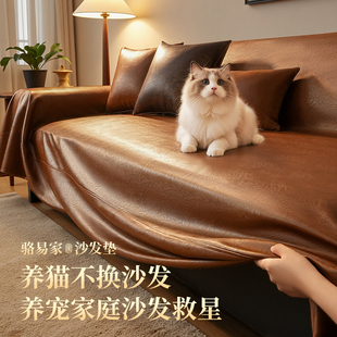 骆易家新款防猫抓专用沙发套罩四季通用防水防滑坐垫皮革保护盖巾