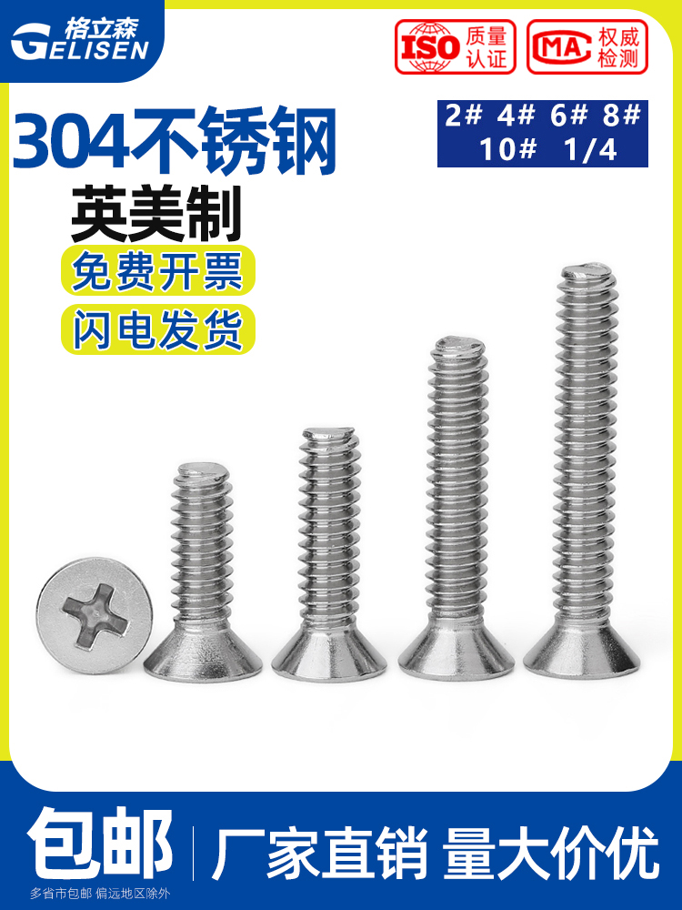 304不锈钢美制十字沉头螺丝英制平头螺钉2#4#6#8#10#-1/4-20牙