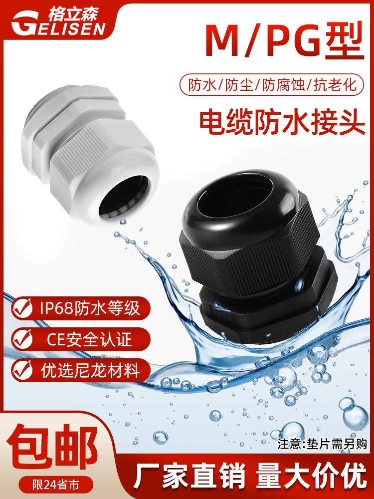 尼龙电缆电线防水接头连接器葛兰头电缆固定PG/M型格兰头德制公制