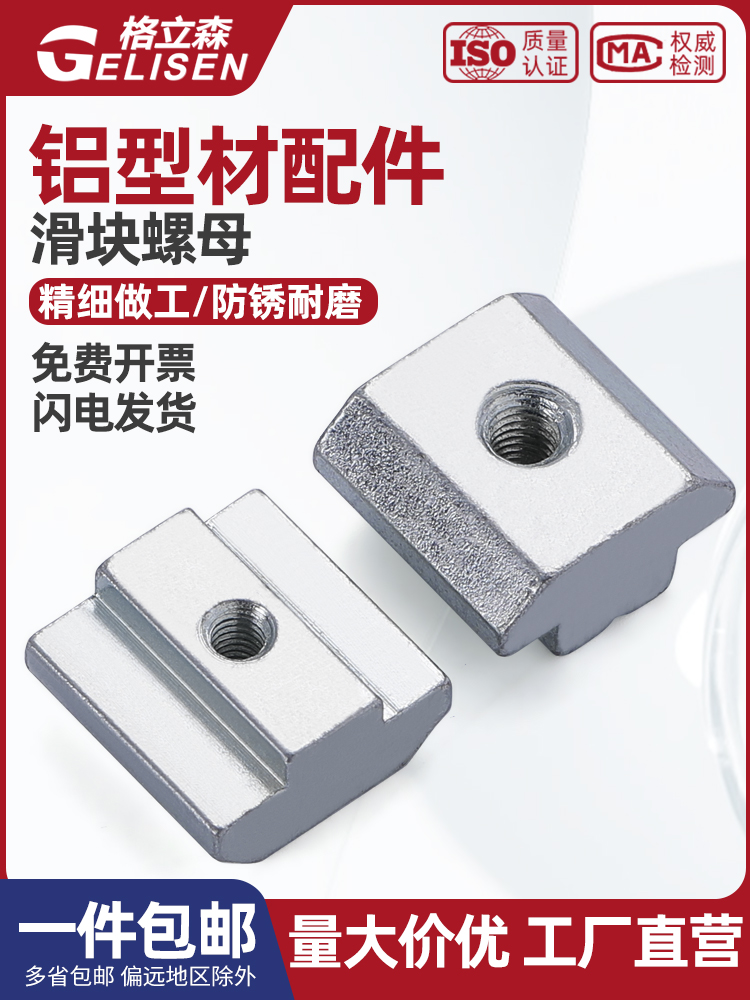 欧标铝型材滑块螺母T型配件20/30/40/45型船型锤头方形螺帽M3-M10