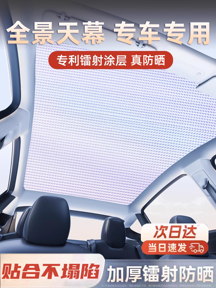 汽车全景天幕遮阳帘前档防晒车窗隔热膜车内车载用品车顶遮光挡板,汽车用品/电子/清洗/改装,遮阳挡,淘宝优惠券,粉丝福利购,淘宝优惠卷