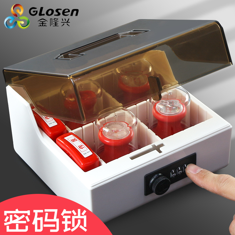 办公室公印章收纳神器带锁密码锁多格式分格装章子公章专用章盒子