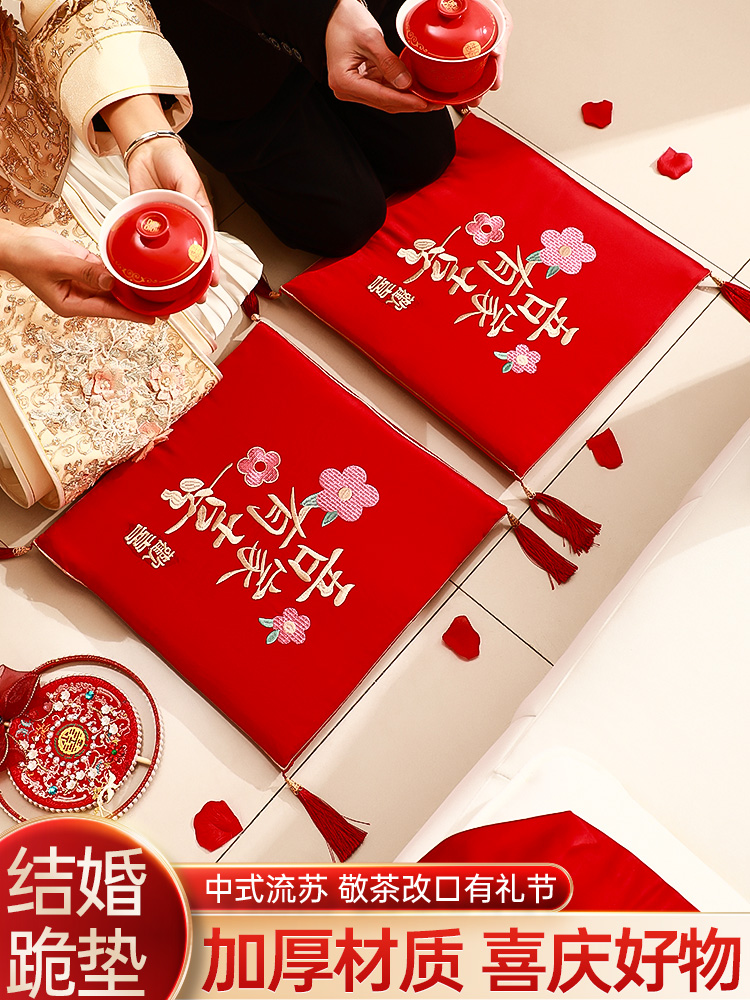 跪垫拜垫结婚喜字敬茶磕头改口一对喜庆红色加厚婚礼新娘坐垫家用