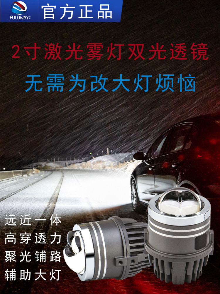 汽车新2寸雾灯总成双直射激光雾灯LED超亮远近一体双光透镜远光炮,汽车零部件/养护/美容/维保,汽车车灯透镜,淘宝优惠券,粉丝福利购,淘宝优惠卷