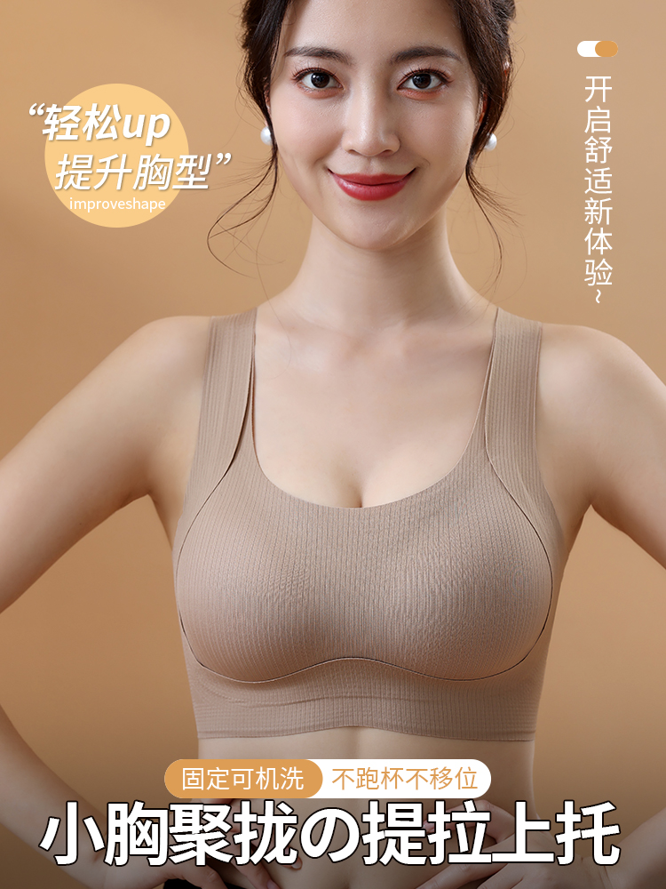 无痕运动内衣女聚拢小胸调整型收副乳防下垂提拉上托背心式文胸罩