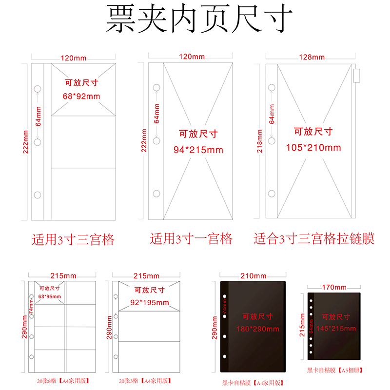 聚册票据相册收集册保护套内芯膜拉链膜1格3格25张车票机票门票票夹收纳本自粘膜