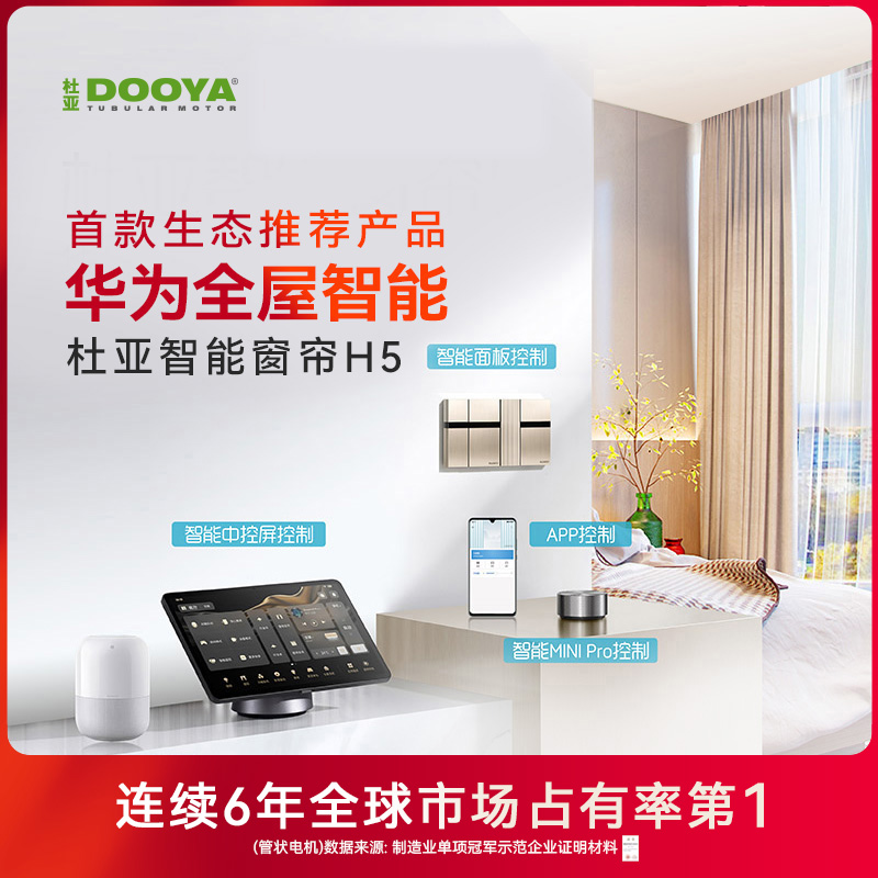 杜亚智能电动窗帘遥控全自动开合轨道语音声控家用支持鸿蒙智联H5