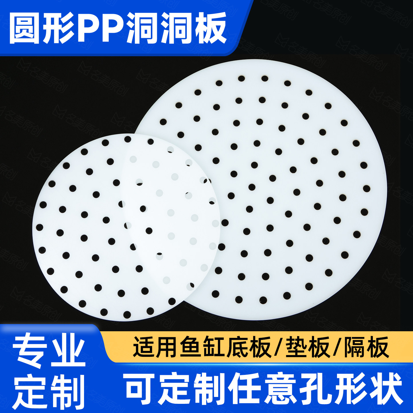 圆形pp洞洞板塑料板鱼缸过滤底滤隔板底板网格板加工定制打孔冲孔图片