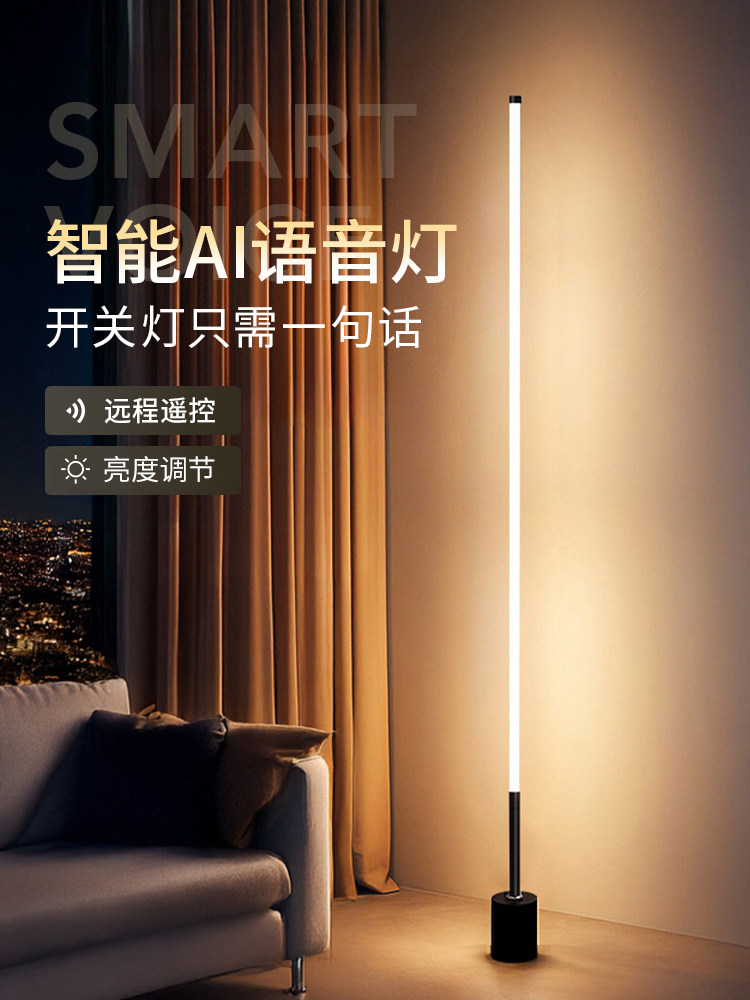 氛围落地灯客厅智能语音声控灯卧室家用感应小夜灯遥控床头灯台灯