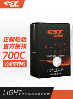 CST正新内胎公路车内胎云超轻内胎700c25c28c单车轮胎自行车内胎