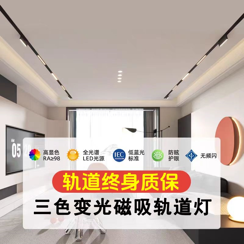 三色光磁吸轨道套餐嵌入式无主灯客厅照明家用明装暗藏无边框线形
