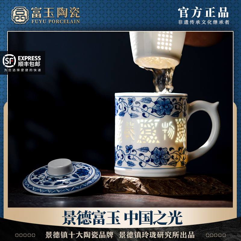 富玉官方陶瓷景德镇玲珑茶杯家用办公室杯子礼盒喝茶杯泡茶水分离