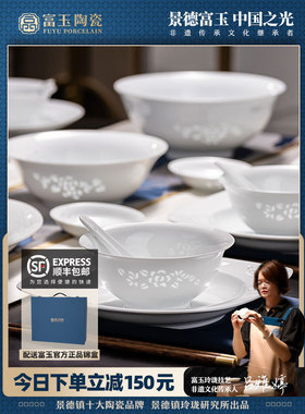 富玉陶瓷景德镇釉下彩餐具套装碗盘家用轻奢高级感纯白瓷玲珑碗碟