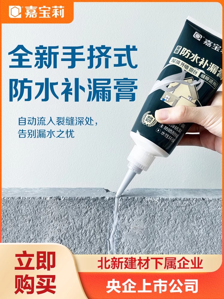 嘉宝莉防水胶补漏渗水泥地墙面屋顶裂缝填缝修补灌缝胶堵漏宝涂料