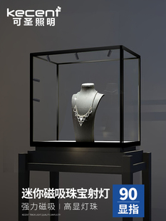 led珠宝柜小射灯迷你磁吸轨道灯玻璃展示柜台专用首饰手办12v微型