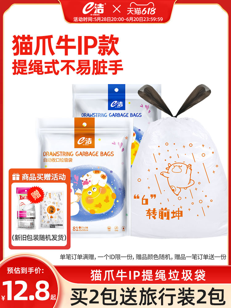 e洁猫爪牛联名款垃圾袋加大加厚手提式抽绳塑料袋家用厨房