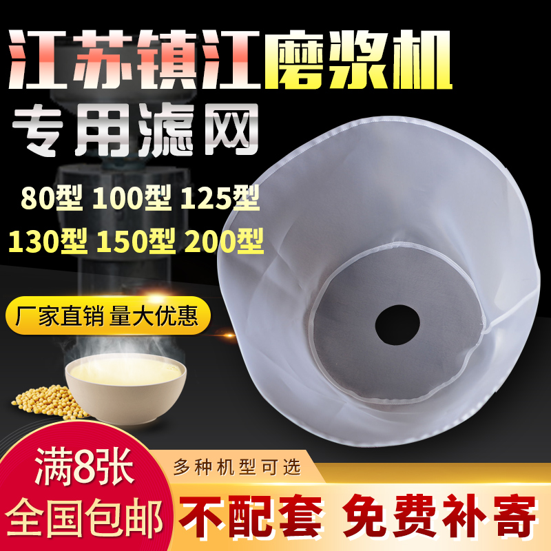 镇江磨浆机豆腐机100型-250型商用豆浆机过滤网配件大全专用滤网