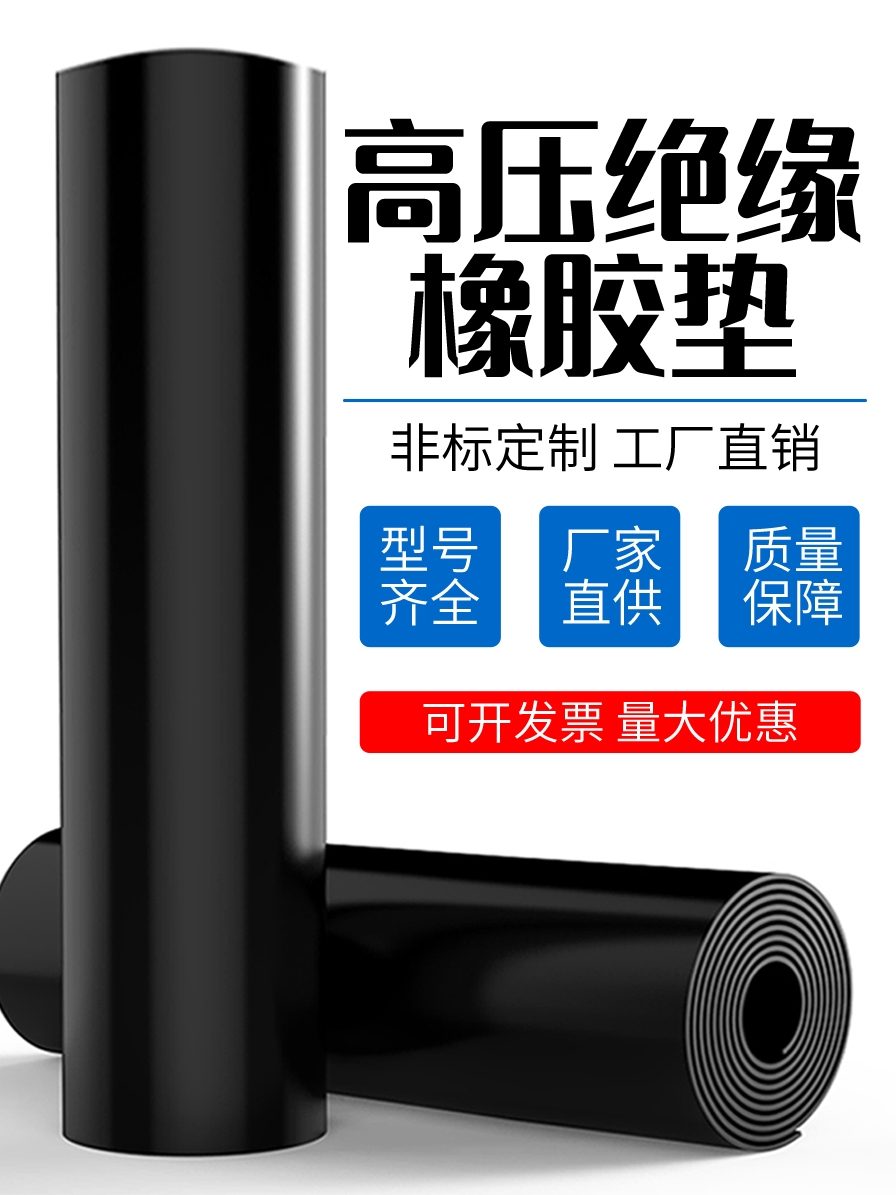 绝缘橡胶板软耐高温绝缘垫黑色工业胶皮硬耐磨减震防滑加厚橡胶垫