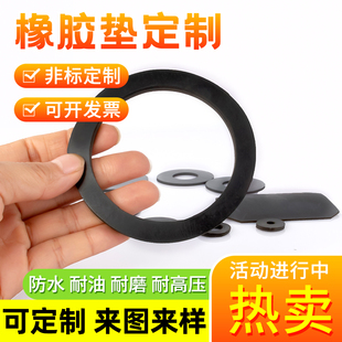 橡胶垫片/硅胶平垫/四氟密封板/氟胶垫圈/耐高温耐腐蚀耐油密封件