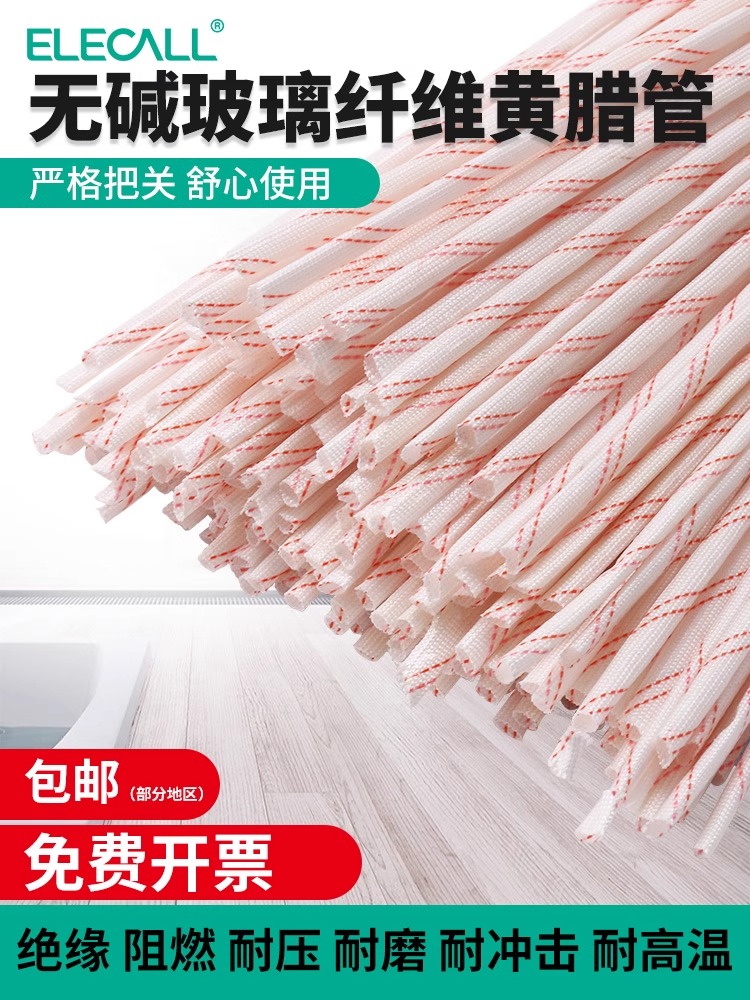伊莱科黄腊管阻燃管耐高温绝缘套管护套电工电线保护套玻璃纤维管