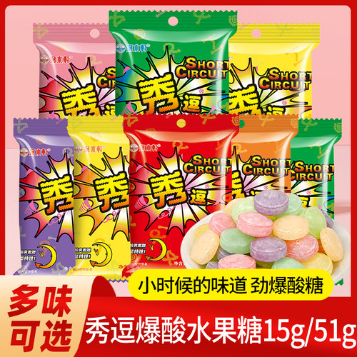 秀逗酸糖超酸苹果柠檬糖果酸爽搞怪提神水果糖童年怀旧休闲小零食