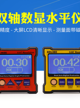 （双轴倾角仪）数显水平仪电子角度尺水平尺DXL-360S充电带磁性
