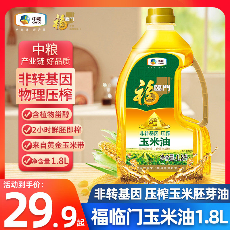 中粮福临门黄金产地玉米胚芽油1.8L瓶装食用油非转基因物理压榨