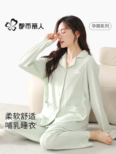 都市丽人孕妇月子服春秋产后纯棉产妇睡衣女哺乳秋冬款大码家居服