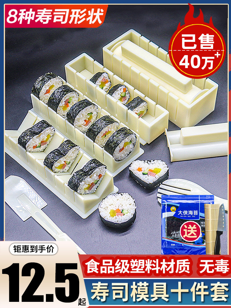 做寿司模具食品级工具套装全套的专用制作磨具家用海苔紫菜包饭团,厨房/烹饪用具,DIY模具,淘宝优惠券,粉丝福利购,淘宝优惠卷