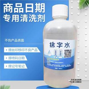 消字灵万能无痕消字液修正液字迹去除神器记号笔打印油性笔去油印