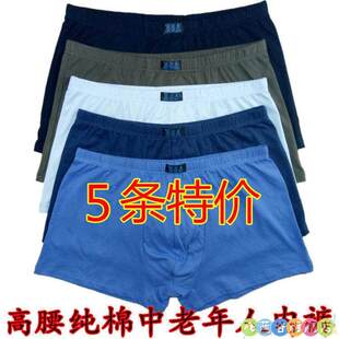 高腰全棉肥佬四角裤衩中老年宽松短裤红色本命年爸爸爷爷男滑雪袜