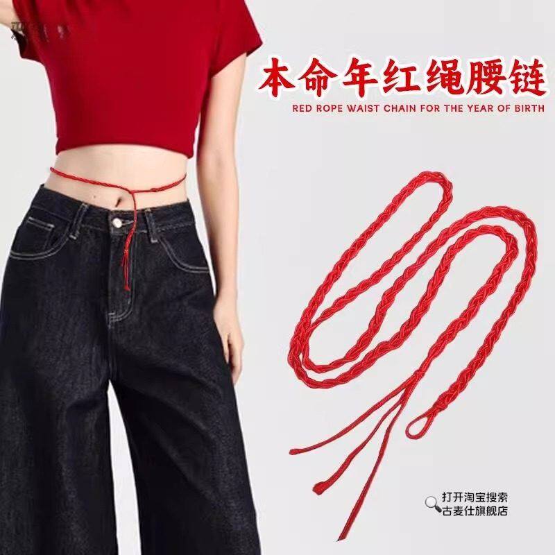 本命年生肖马红腰带大红绳子孕妇手工编织红绳腰炼红腰绳精致腰带