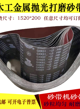 犀利牌1520*200砂带机砂带木工金属打磨抛光砂带条GXK51-LD砂带卷