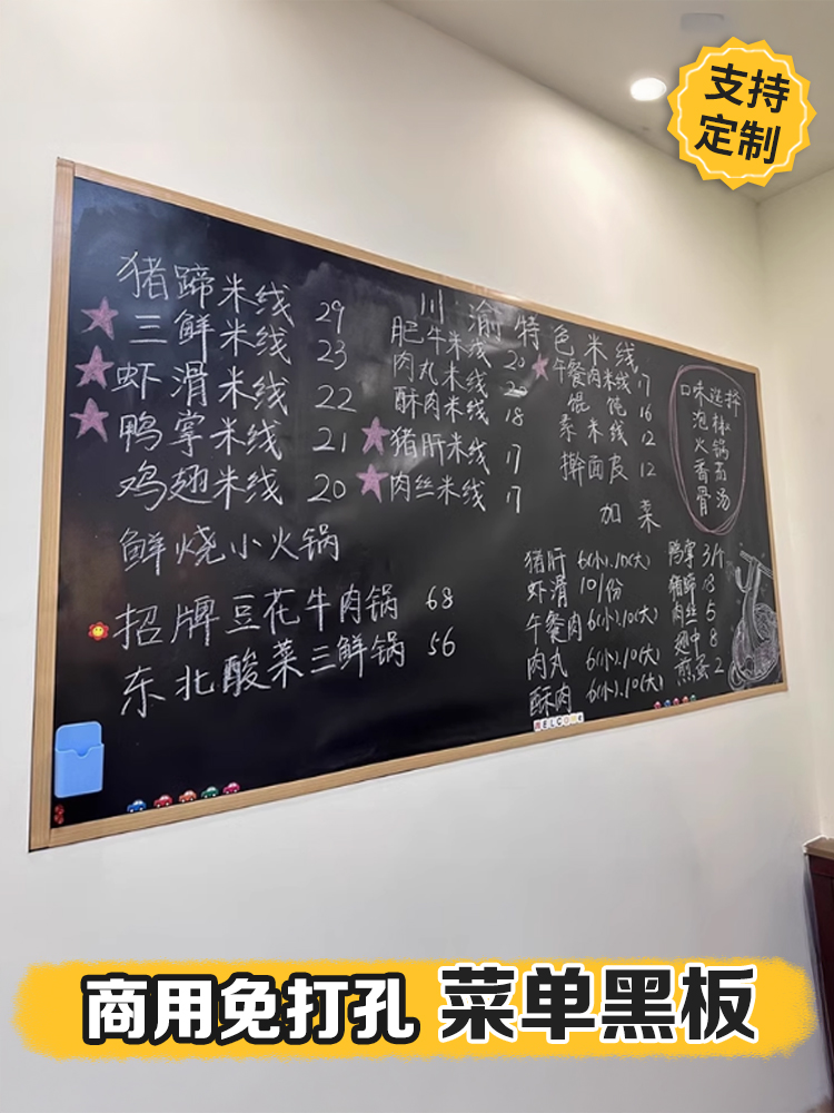 黑板墙贴粉笔字可移除不伤墙手写饭店铺餐饮用挂式商用菜单黑板价