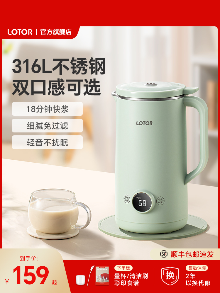 lotor徕多破壁机豆浆机家用全自动低噪音小型2人迷你榨汁机米糊机