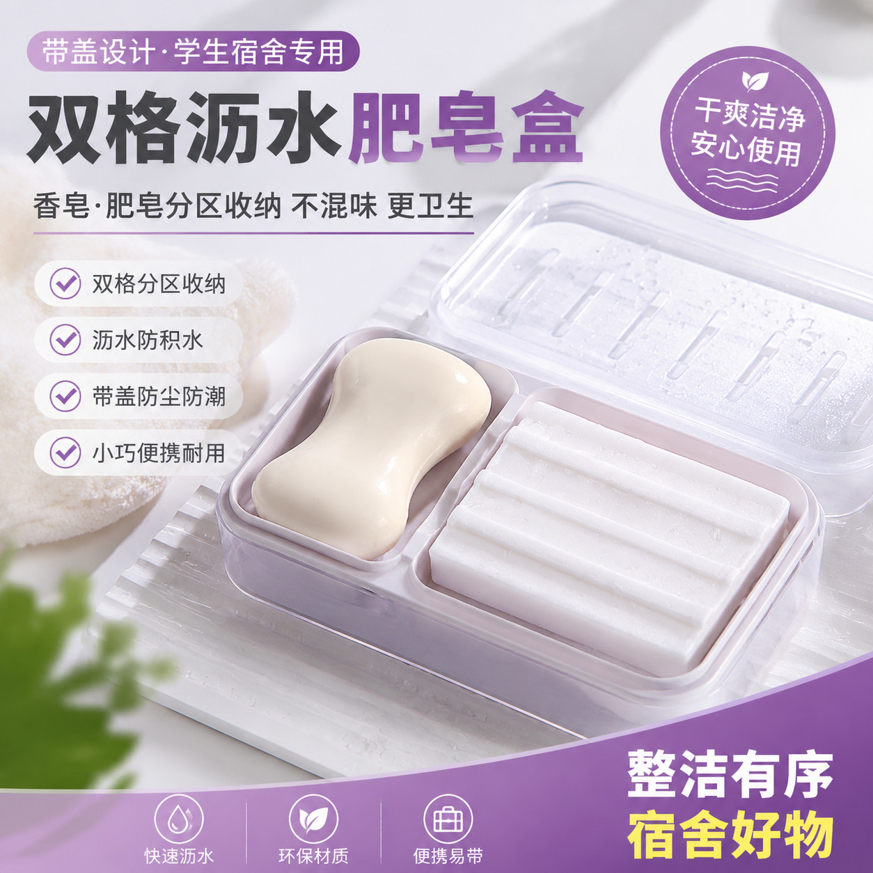 香皂肥皂一体盒学生宿舍旅行便携式带盖密封大号住校双格防水皂盒