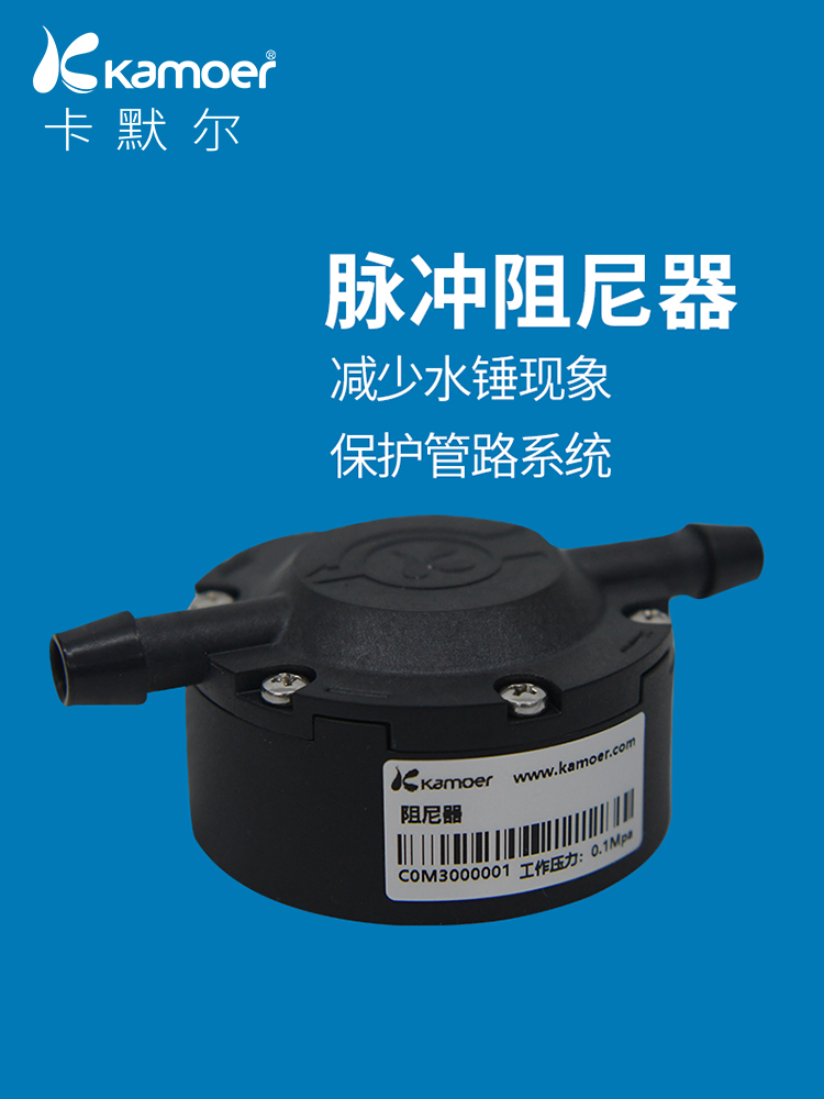 卡默尔蠕动泵阻尼器 管路消除水流缓冲水泵 脉动隔膜泵微型缓冲器