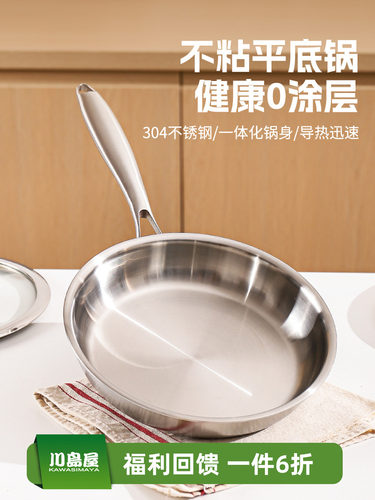 川岛屋不锈钢平底锅家用不粘锅无涂层烙饼煎蛋神器煎牛排专用煎锅
