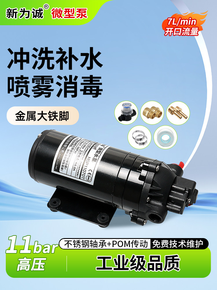 新为诚电动隔膜泵12v高压水泵金属底座HSP11070T抽吸泵24v加压泵