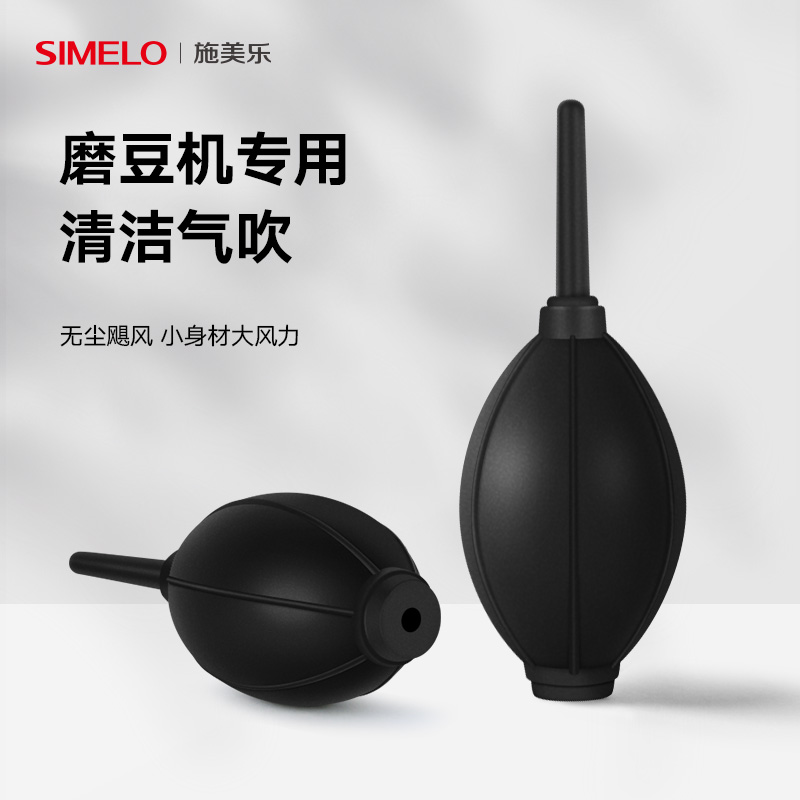 德国simelo咖啡粉清洁气吹 电动磨豆机清洁 手摇精密仪器除尘工具