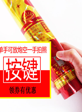 按钮千红盛100cm礼炮开工礼花筒彩带开业庆典手持活动派对整箱